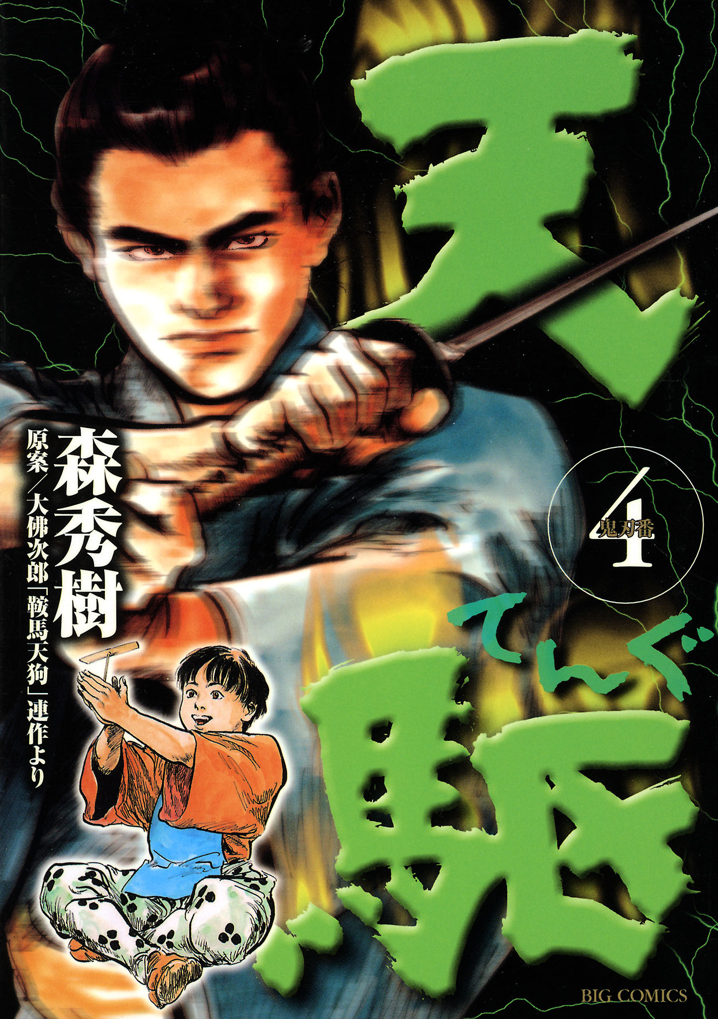 天駆