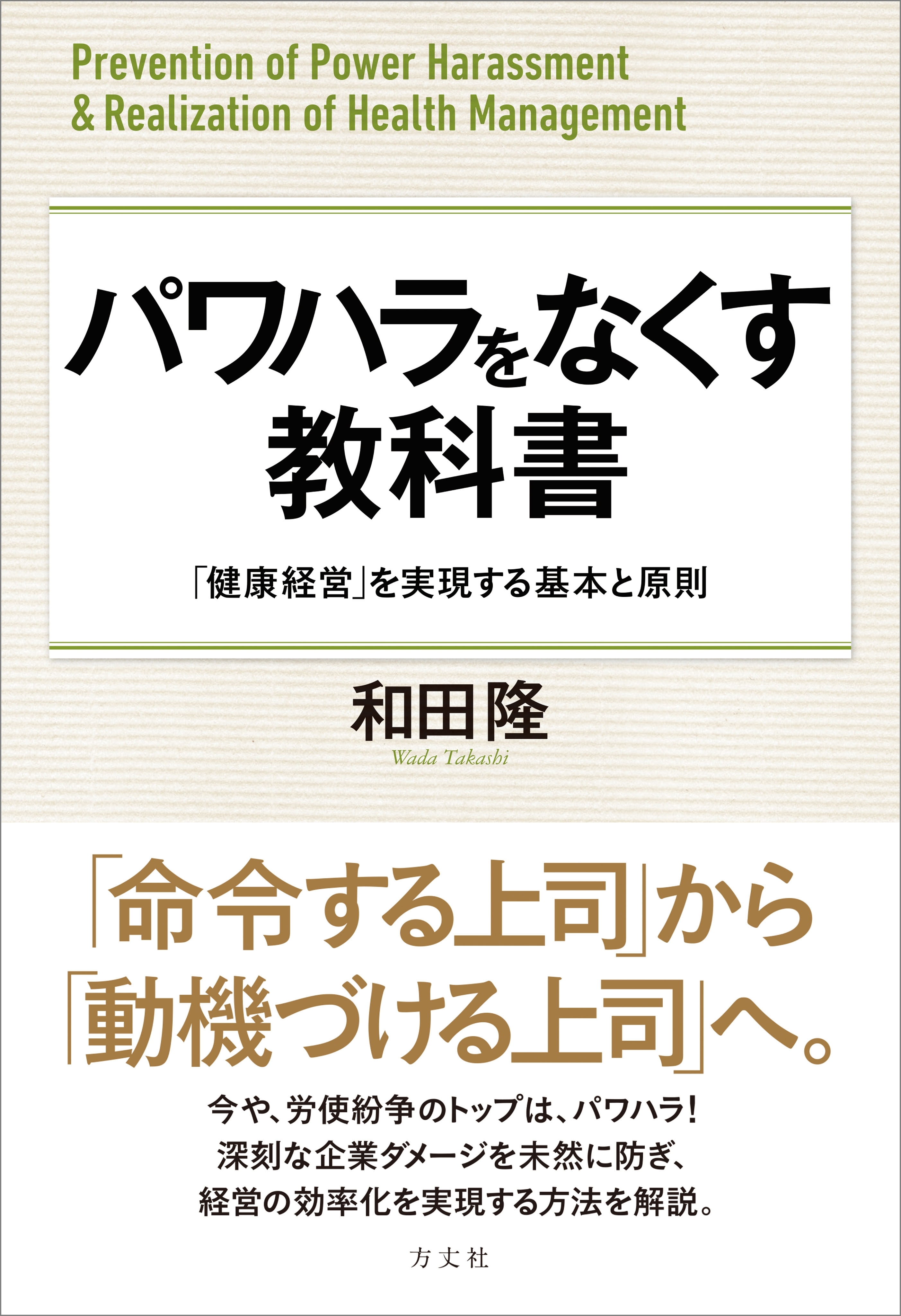 パワハラをなくす教科書