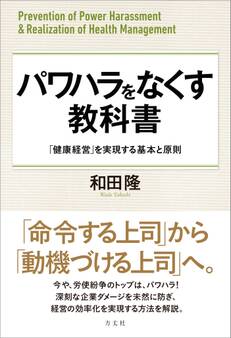 パワハラをなくす教科書