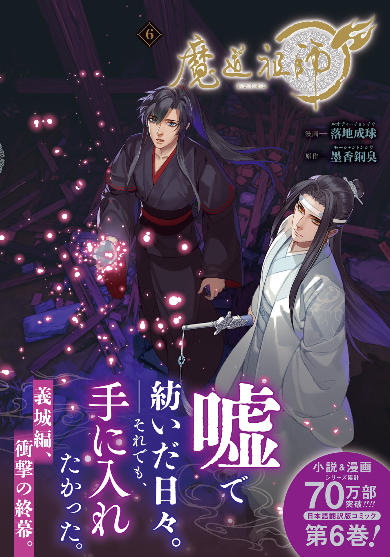 魔道祖師 6