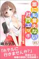 誰にも言えない社内エッチ イマドキOL8人のオフィスラブ事情
