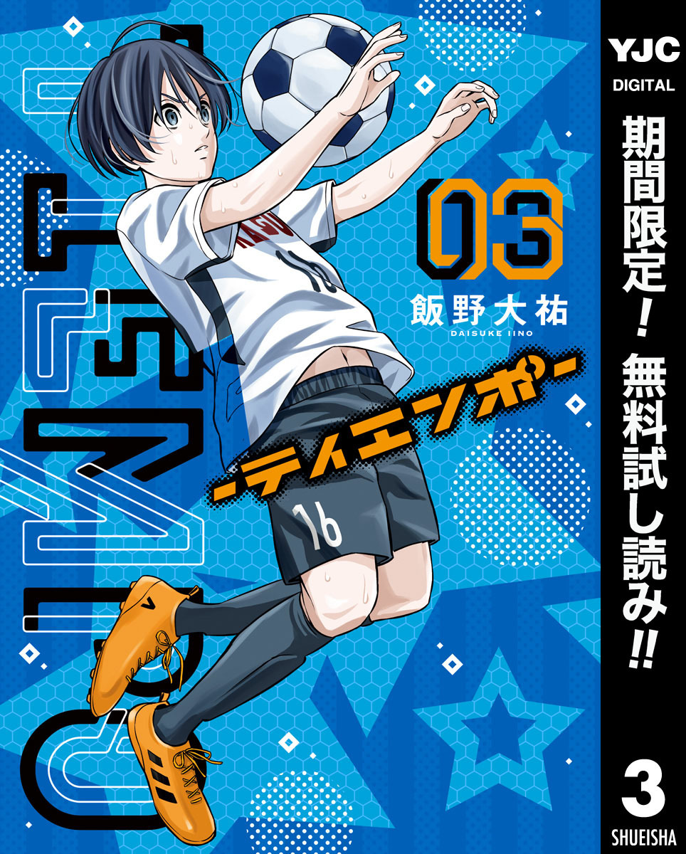 TIEMPO―ティエンポ―【期間限定無料】 3