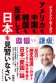 アメリカも中国も韓国も反省して日本を見習いなさい