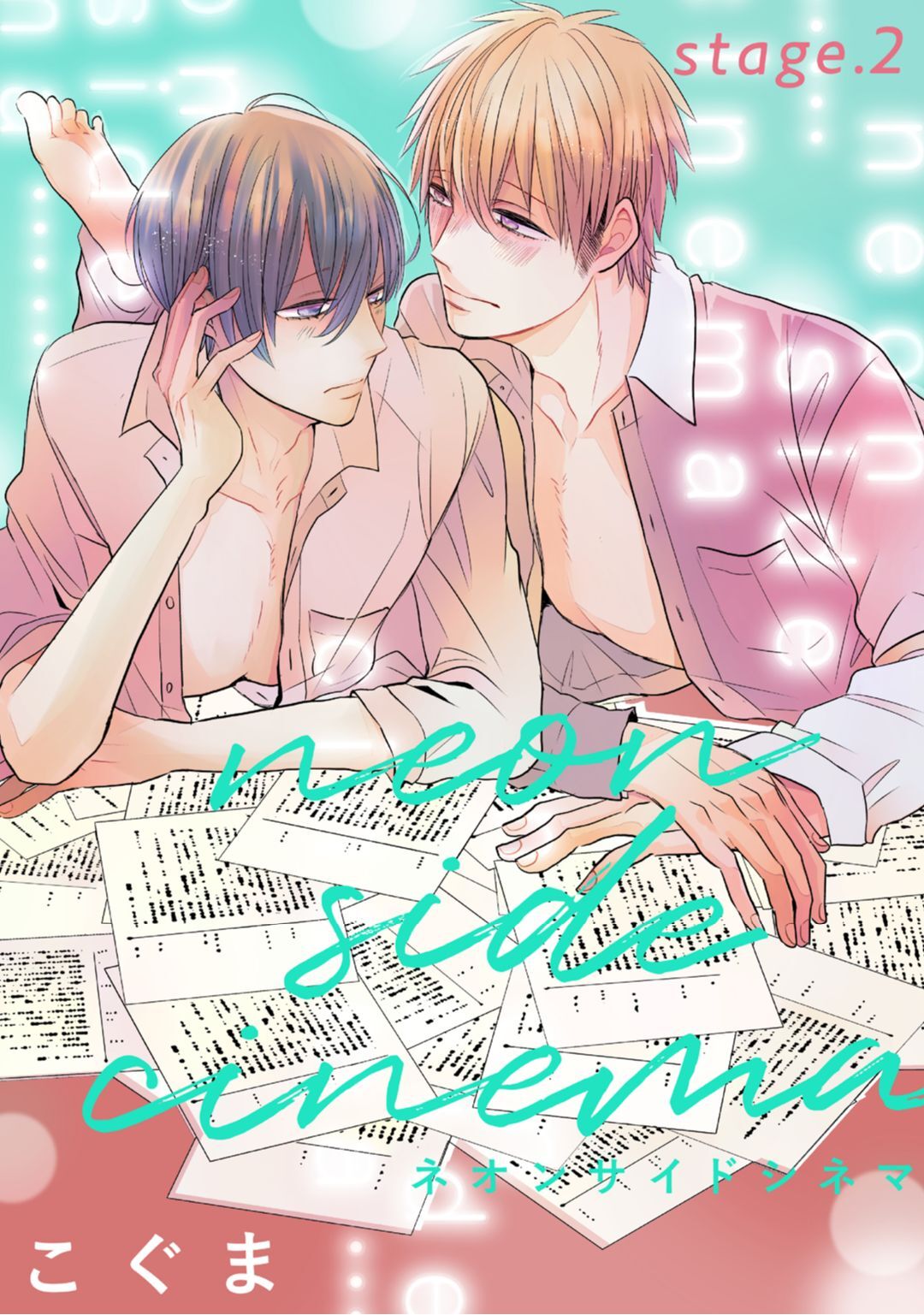 ネオンサイドシネマ stage.2