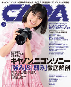 CAPA2024年6月号