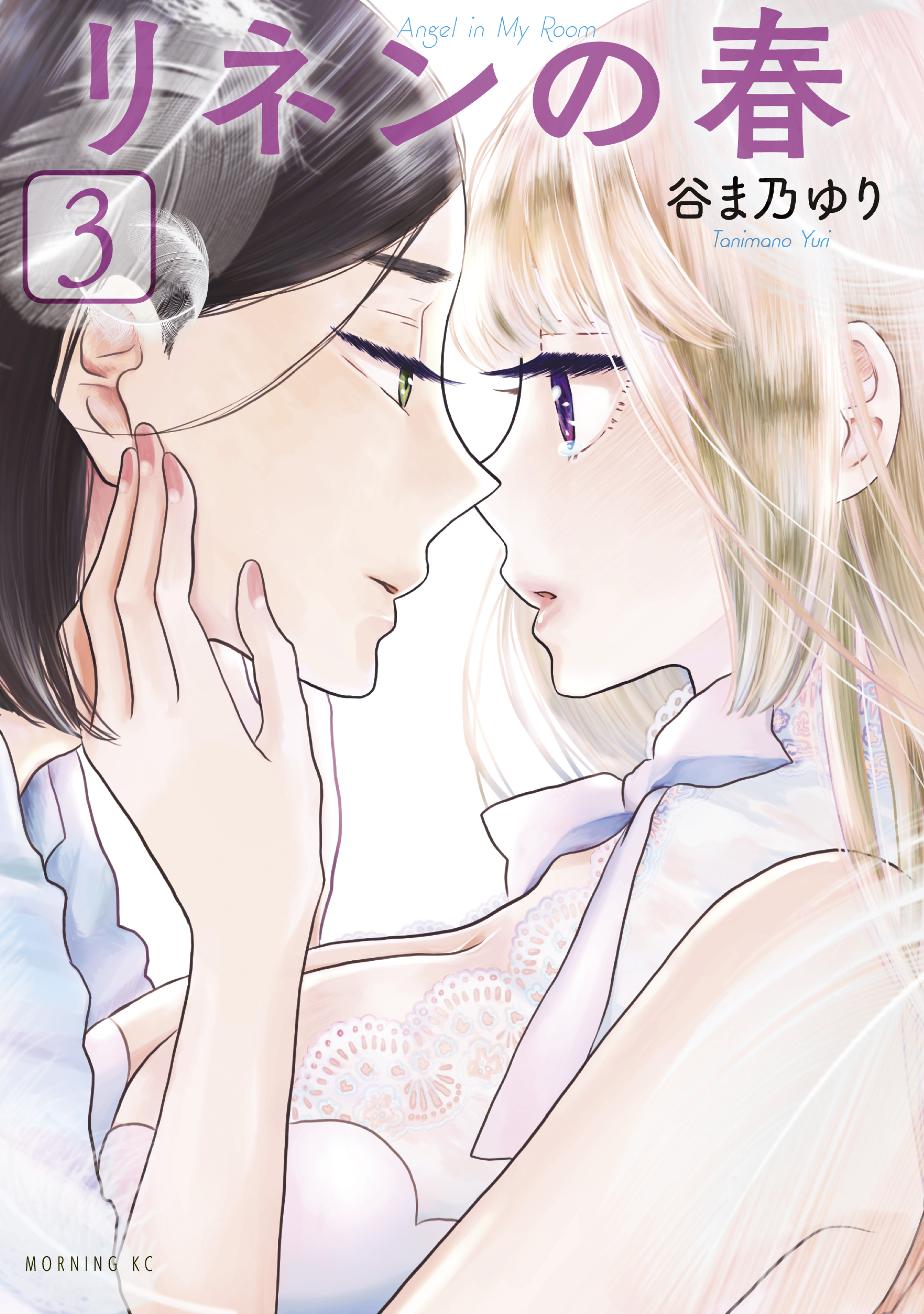 リネンの春（３）