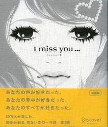 I miss you… 3