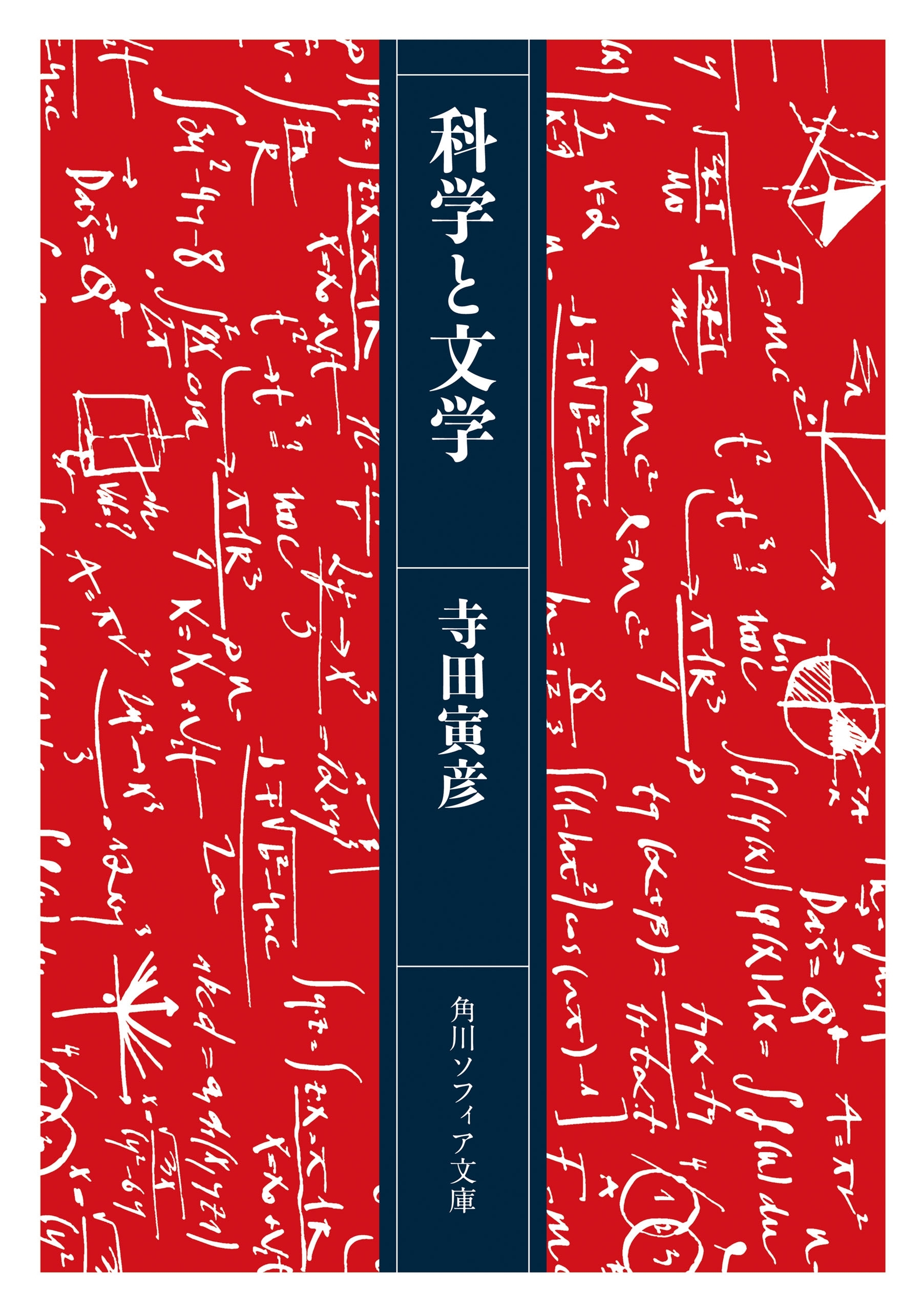科学と文学