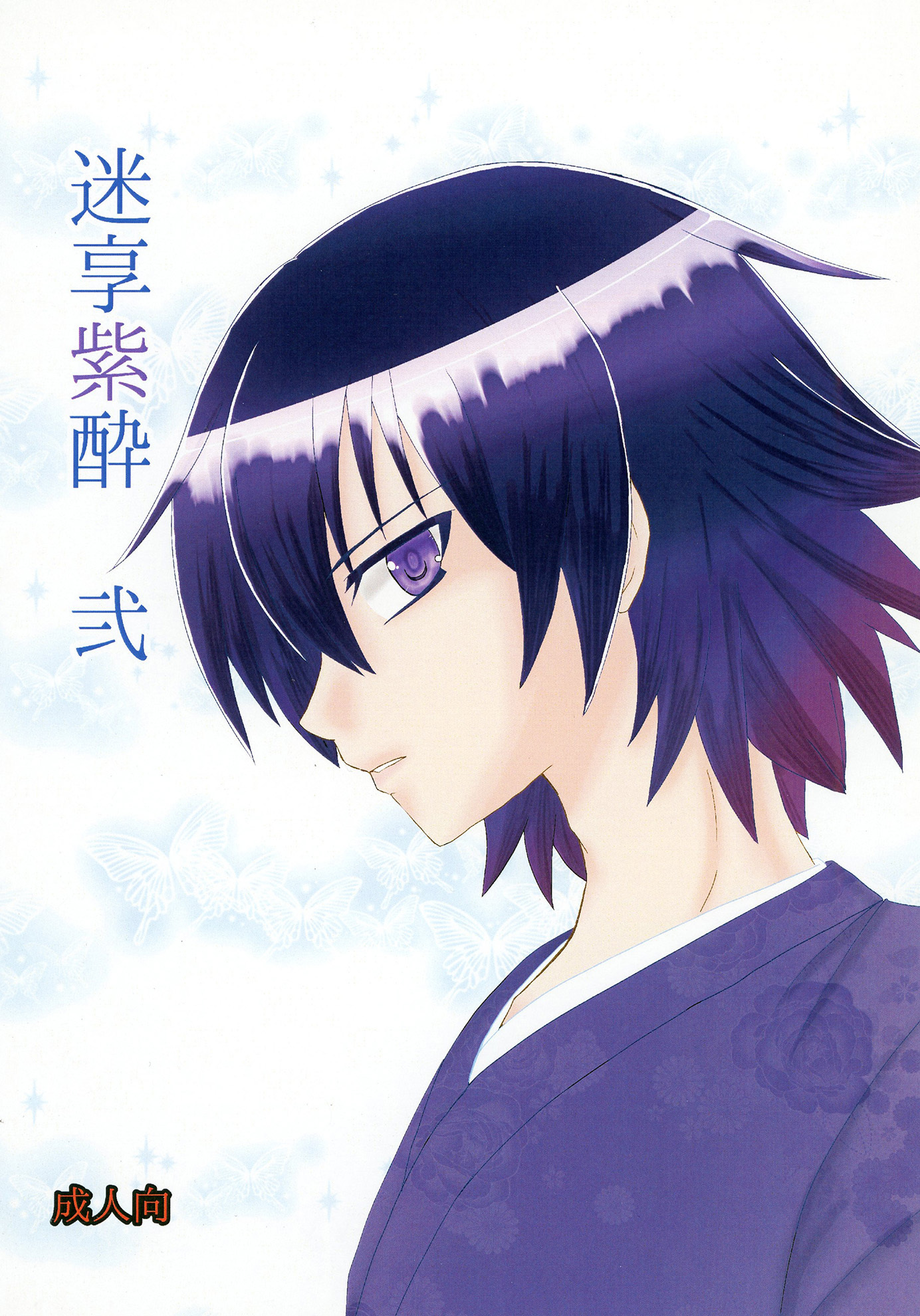 迷享紫酔
