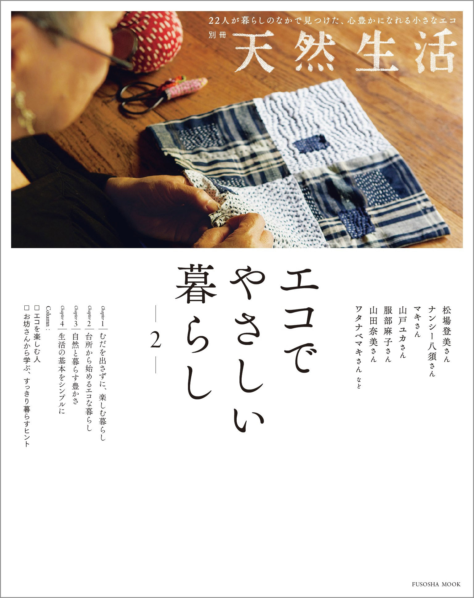 別冊天然生活