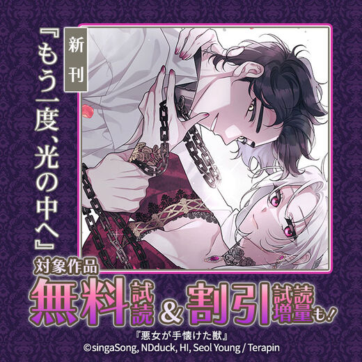 新刊『もう一度、光の中へ』無料&割引など