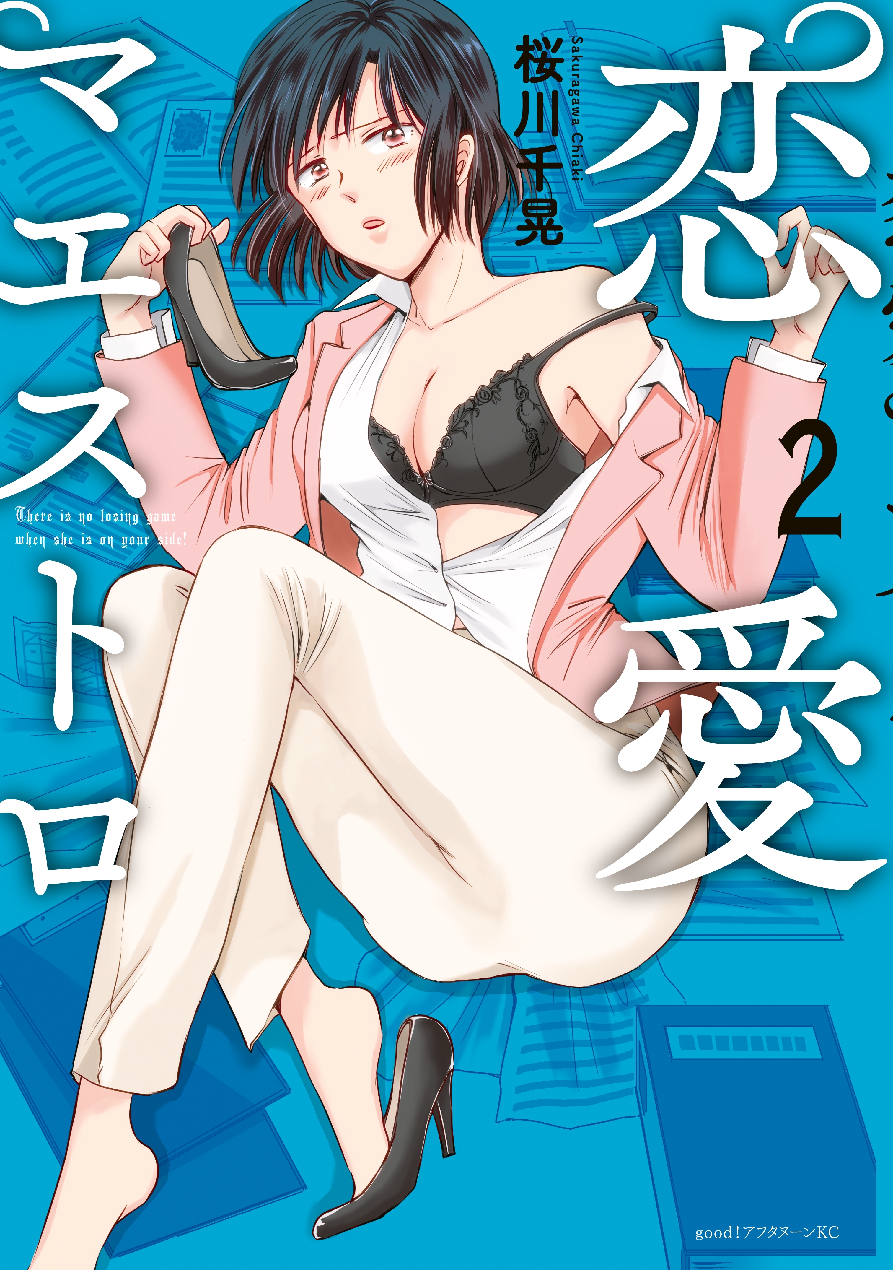 恋愛マエストロ