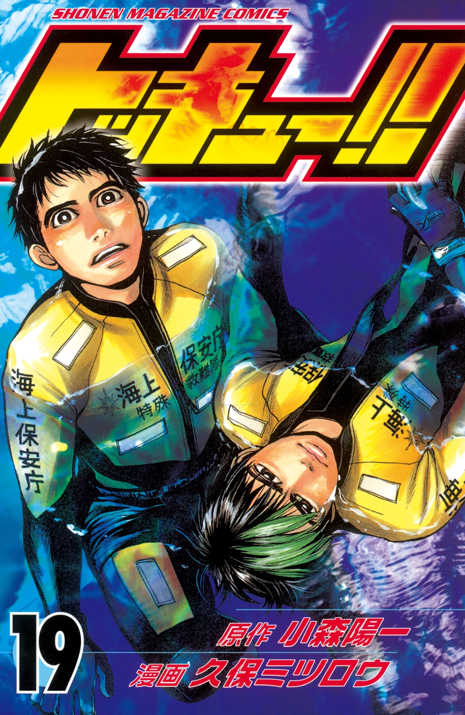 トッキュー！！（19）