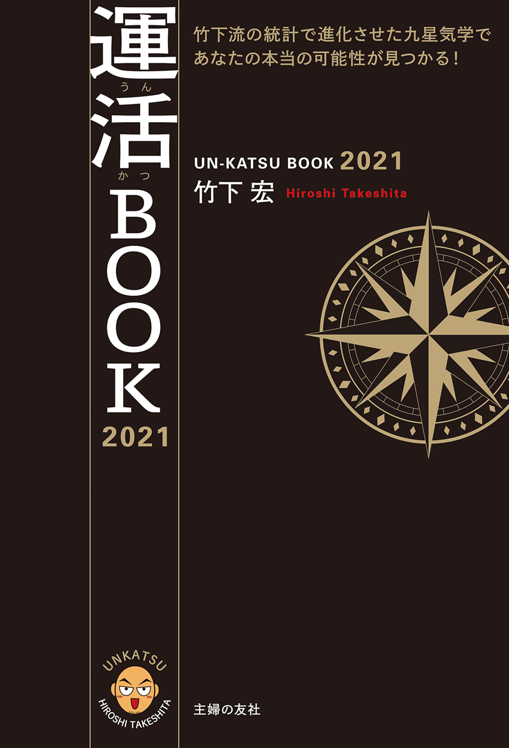 運活ＢＯＯＫ　２０２１