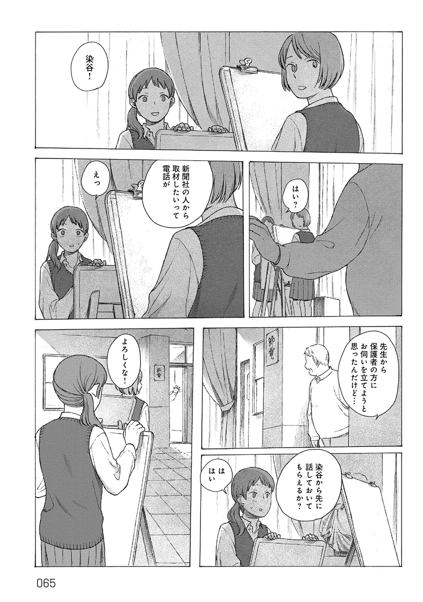 【分冊版】美術部のふたり