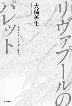 リヴァプールのパレット