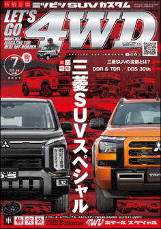 LET’S GO 4WD【レッツゴー4WD】