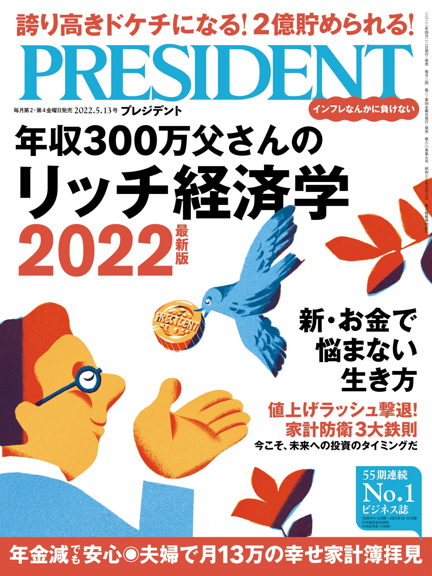 PRESIDENT 2022.5.13