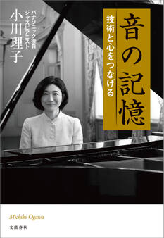 音の記憶 技術と心をつなげる