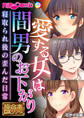 愛する女は間男のお下がり ~寝取られ後の歪んだ日常~【極合本DXシリーズ】 モザイク版