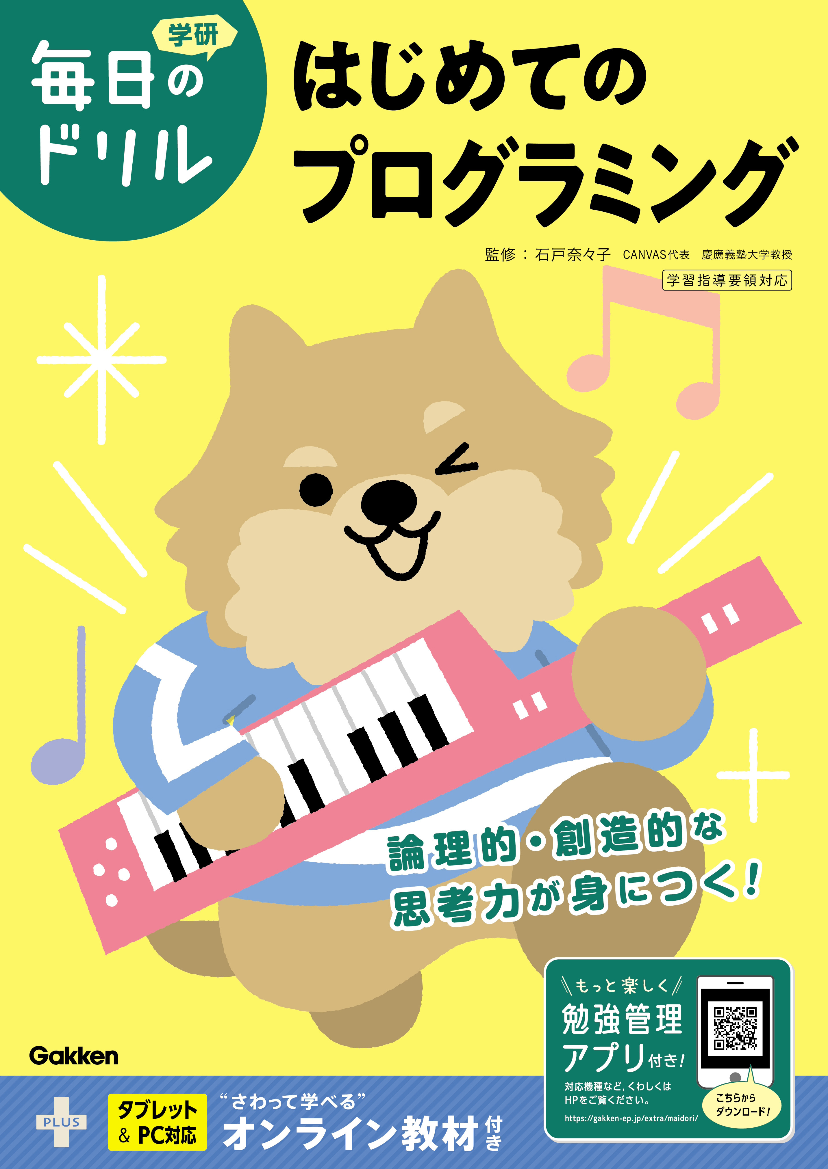 毎日のドリル はじめてのプログラミング