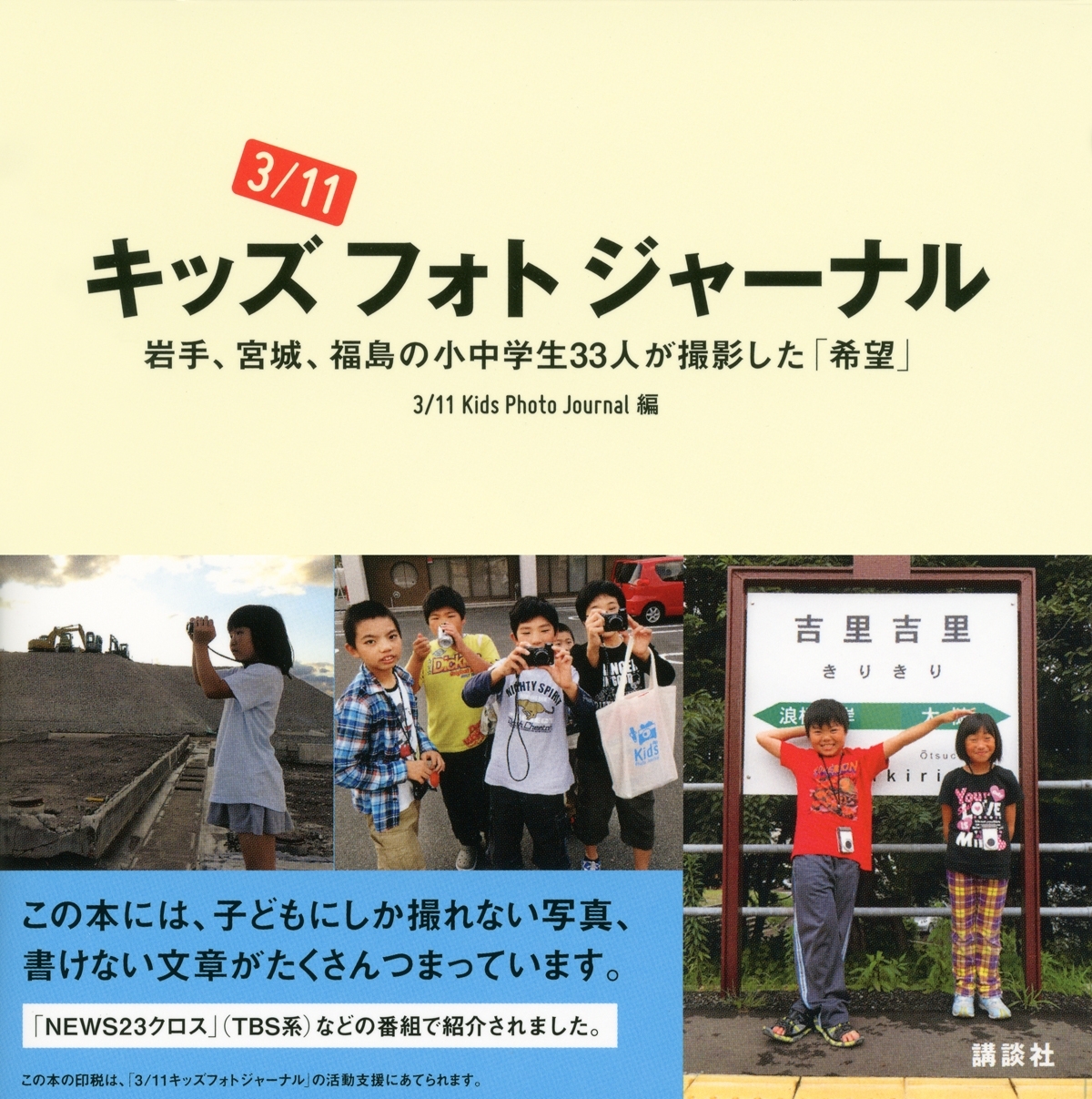 ３／１１キッズフォトジャーナル