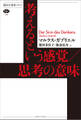 考えるという感覚/思考の意味