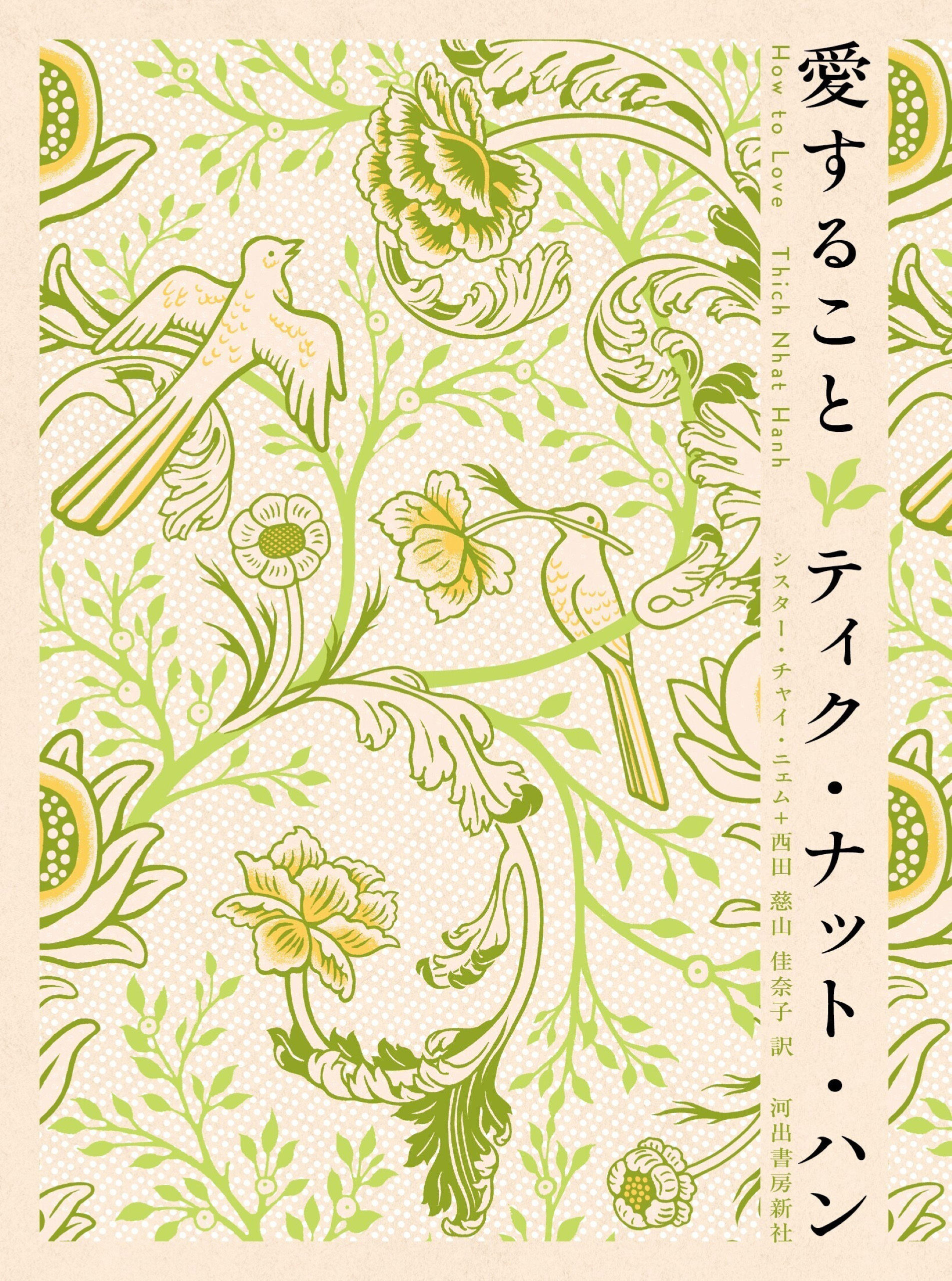 愛すること