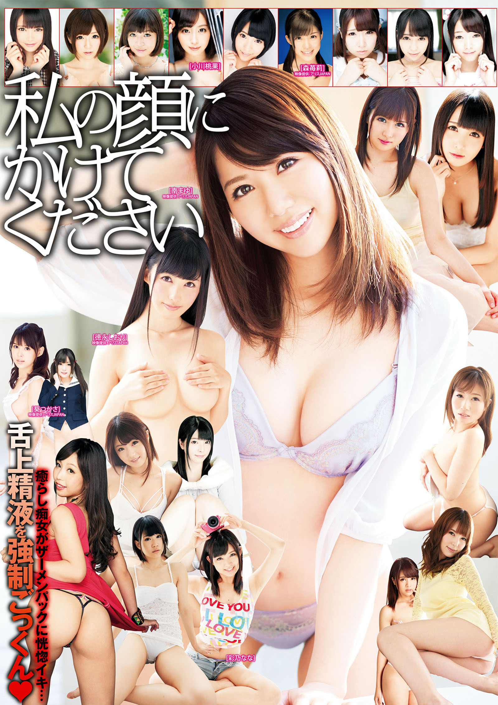 私の顔にかけてください