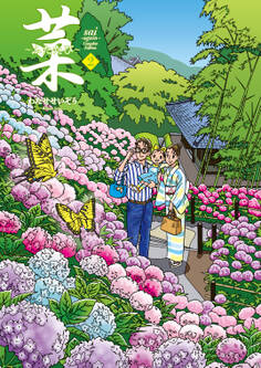 菜~ふたたび~ Complete Edition