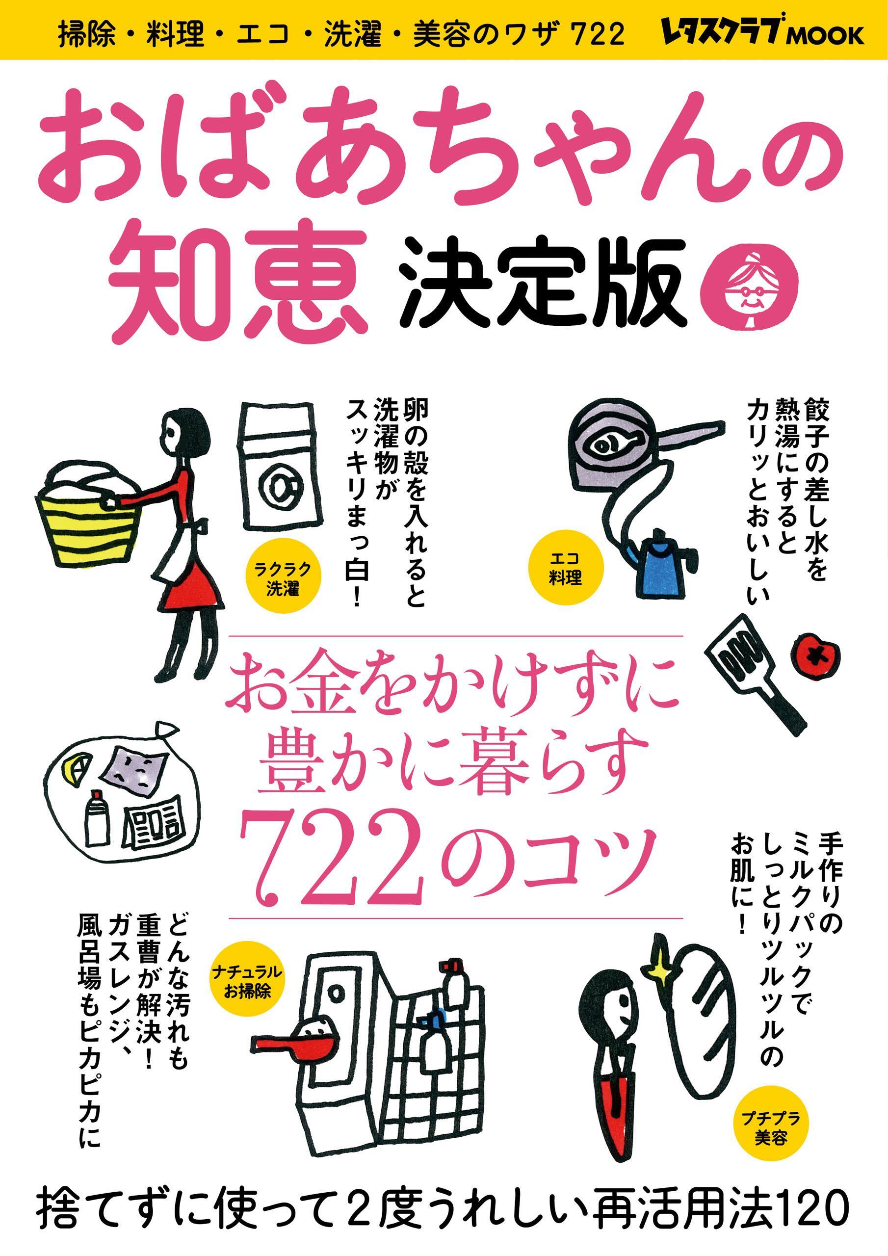 おばあちゃんの知恵　決定版