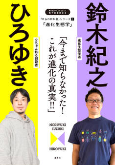 「本当の教科書」シリーズ3―「進化生態学/今まで知らなかった! これが進化の真実!!」