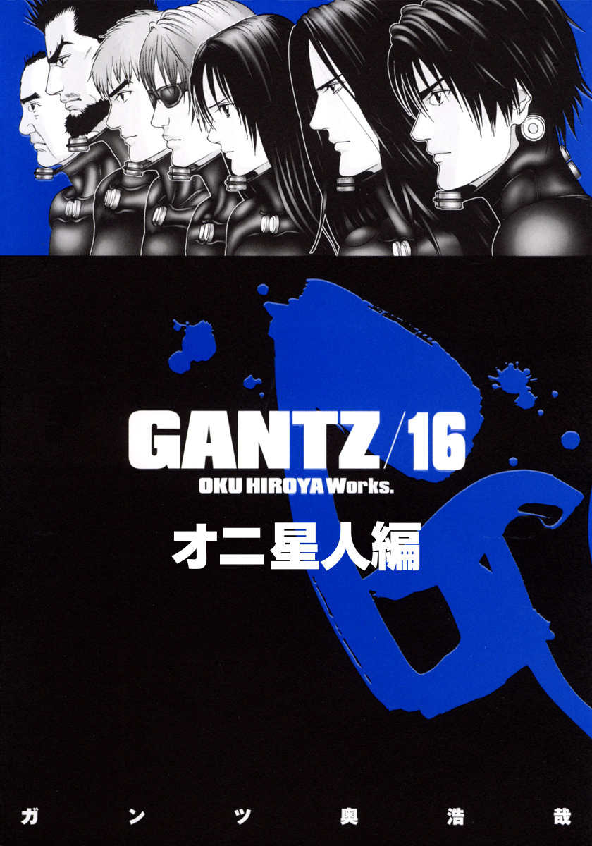 『GANTZ』各編冒頭5話特別試し読みマガジン／オニ星人編【期間限定無料】