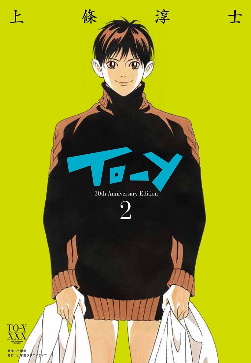 Ｔｏ－ｙ　３０ｔｈ　ＡｎｎｉｖｅｒｓａｒｙＥｄｉｔｉｏｎ 2