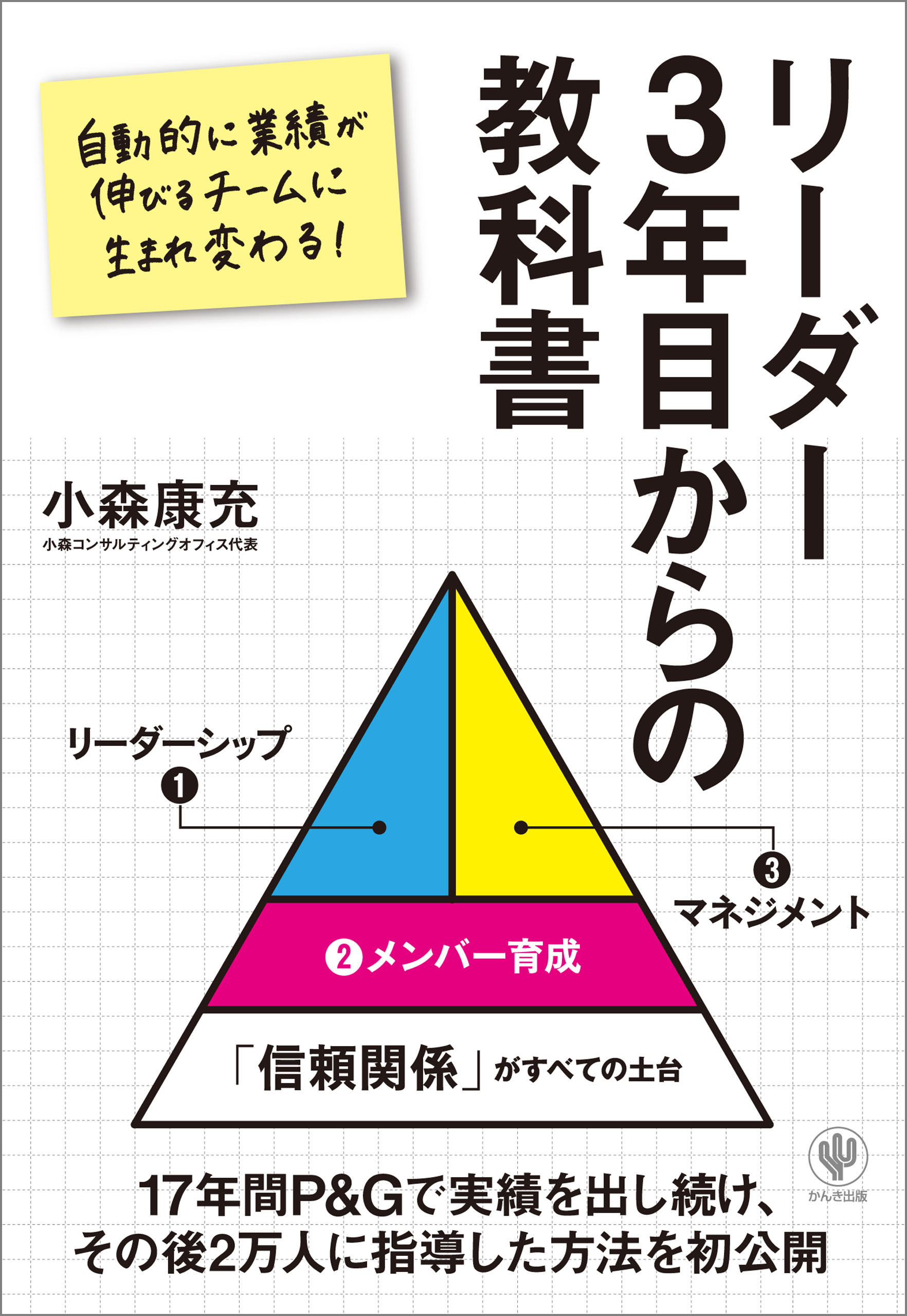 リーダー3年目からの教科書