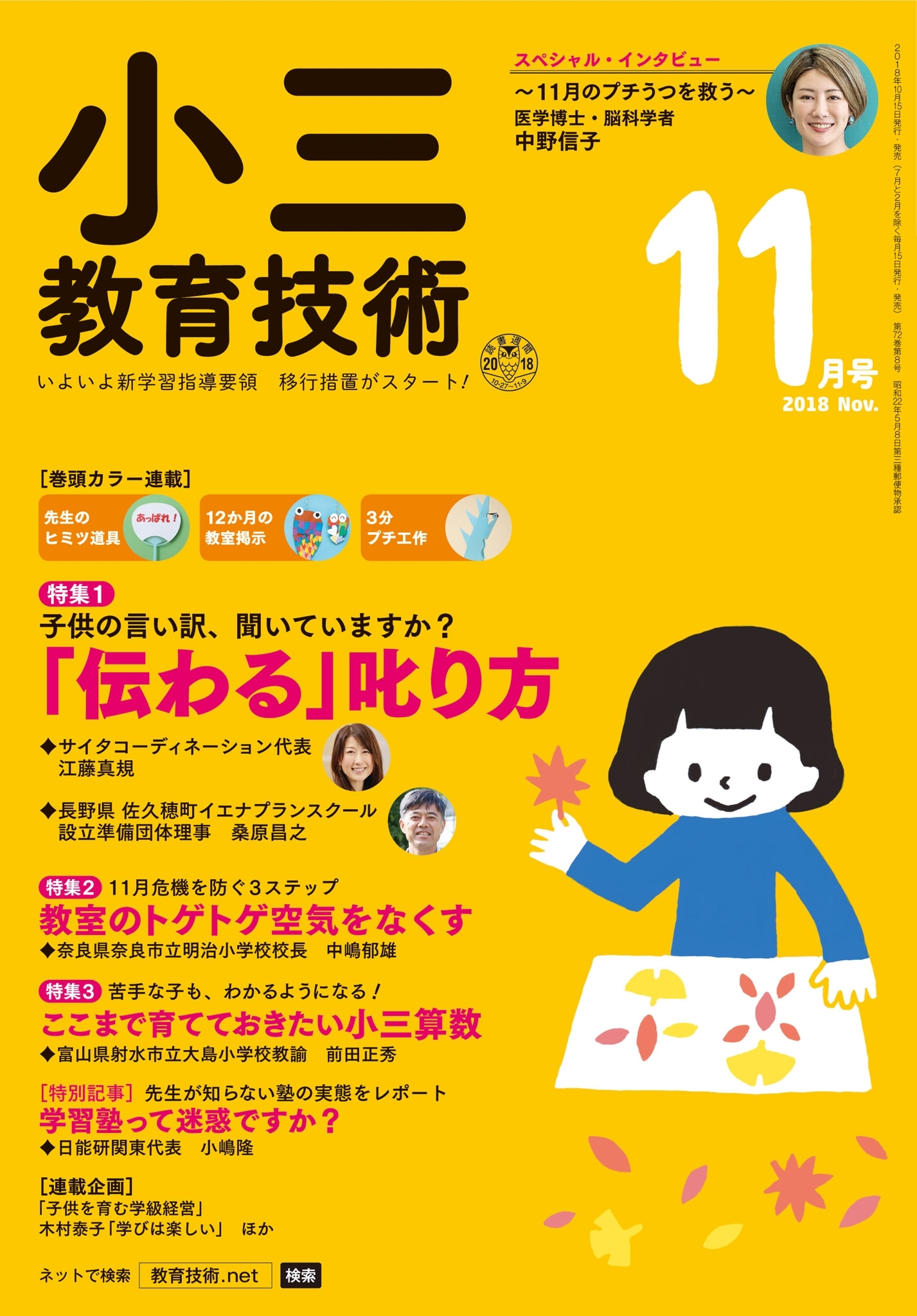 小三教育技術 2018年11月号