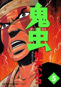 柏木ハルコの作品一覧 12件 Amebaマンガ 旧 読書のお時間です 柏木ハルコの作品一覧 12件 Amebaマンガ 旧 読書のお時間です