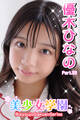 美少女学園 優木ひなの Part.33