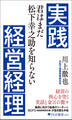 実践経営経理