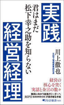 実践経営経理