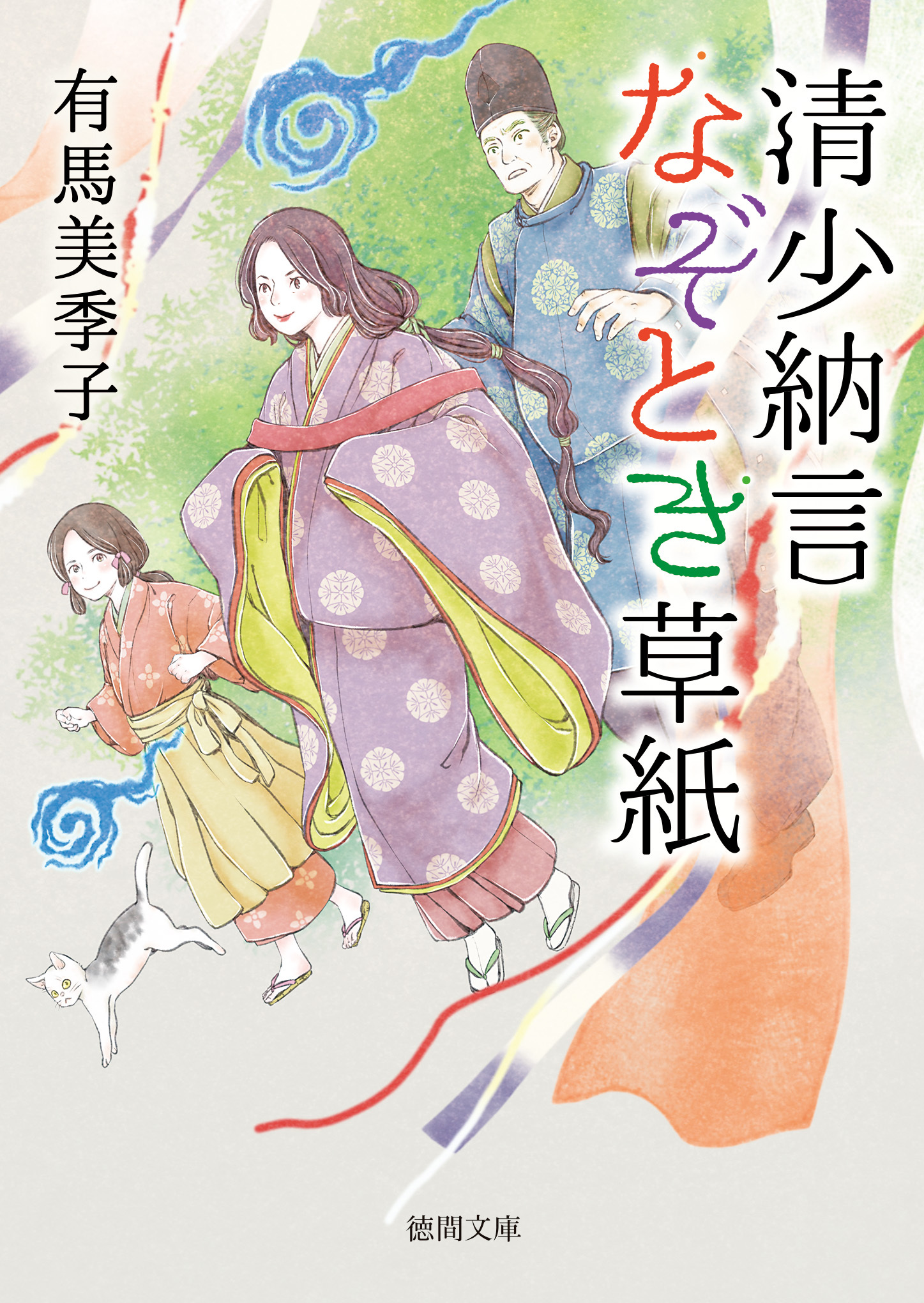 清少納言なぞとき草紙