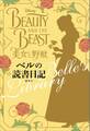 美女と野獣 ベルの読書日記