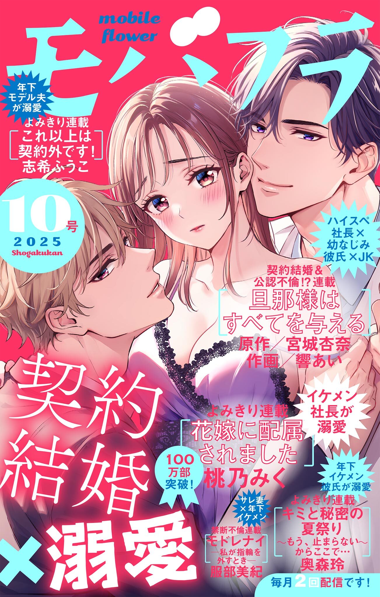 モバフラ　2025年10号