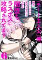 「チート主人公」俺、魅力ステータスを完凸させたらなぜか闇堕ちラスボスに攻略されてます。(分冊版) 【第6話】