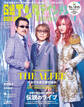 日経エンタテインメント! 2026年8月号増刊【表紙:THE ALFEE】