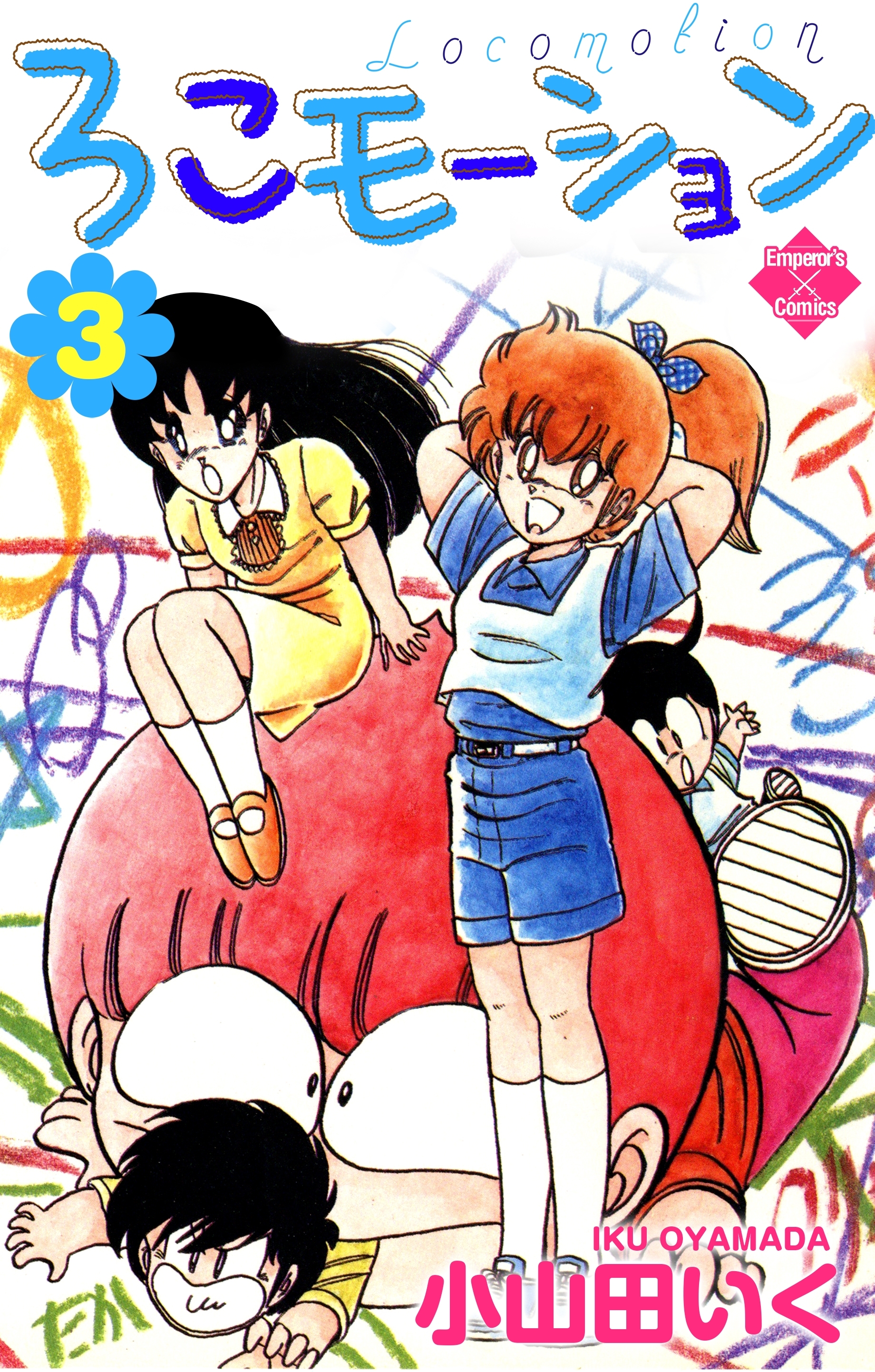 ろこモーション