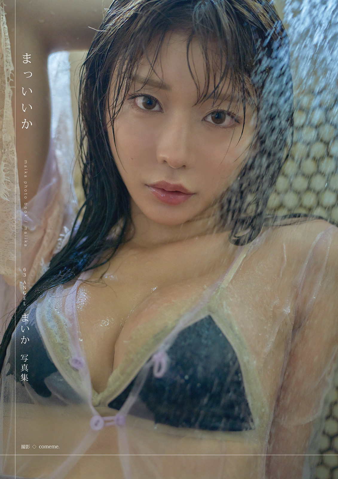 63ANGELまいか写真集 まっいいか