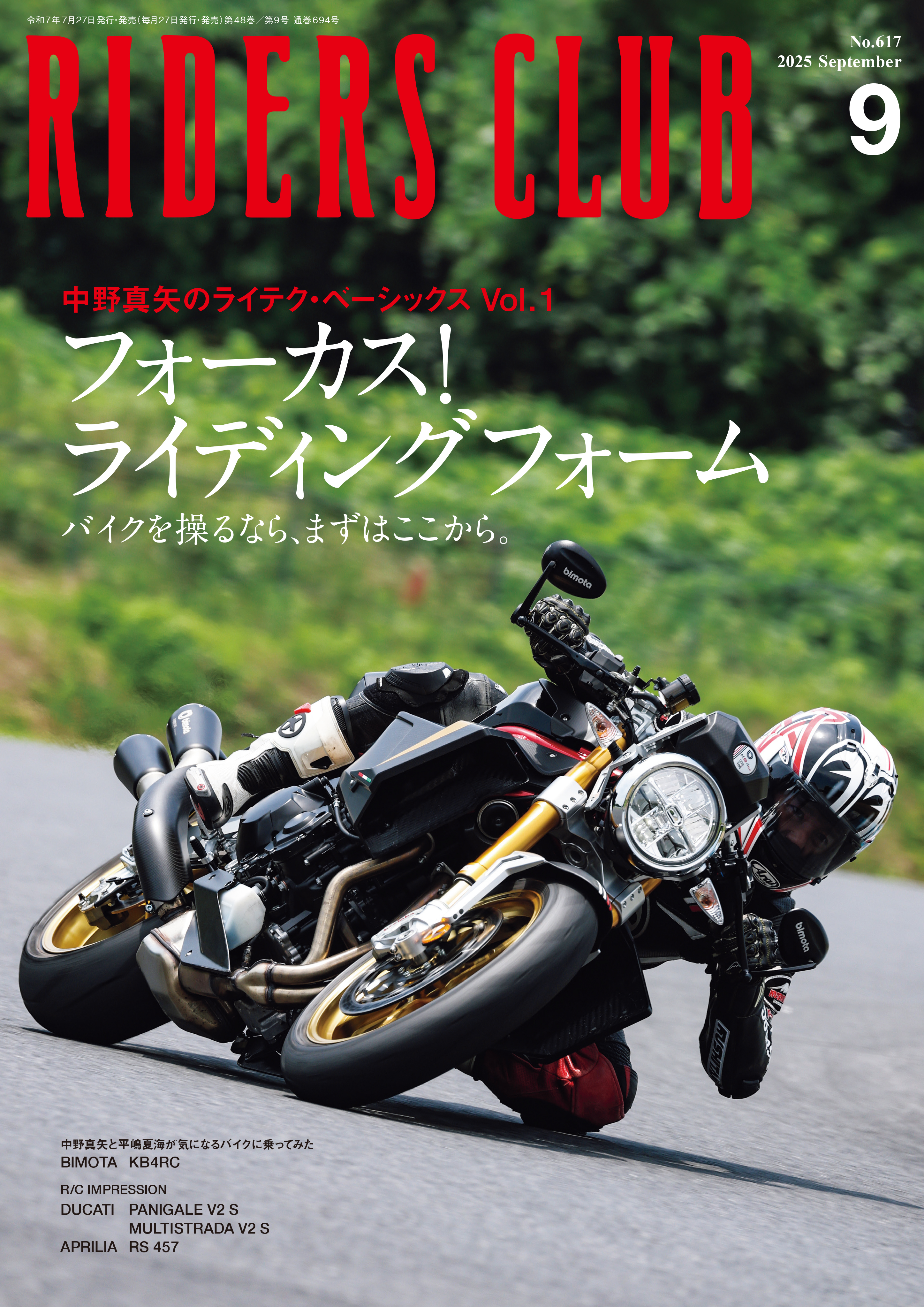 RIDERS CLUB 2025年9月号 No.617