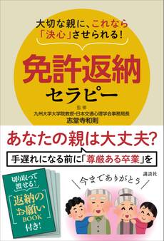大切な親に、これなら「決心」させられる! 免許返納セラピー