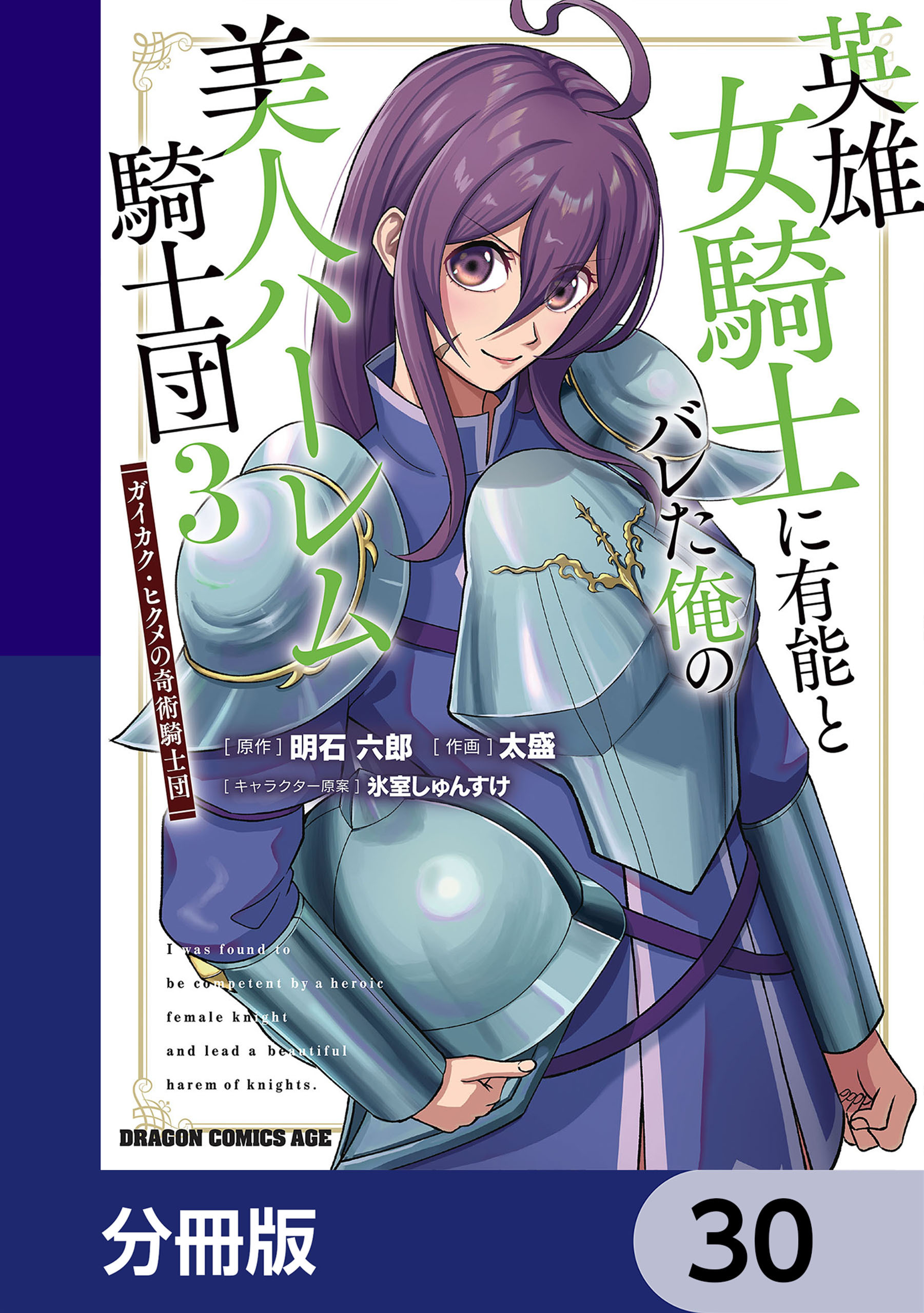 英雄女騎士に有能とバレた俺の美人ハーレム騎士団【分冊版】